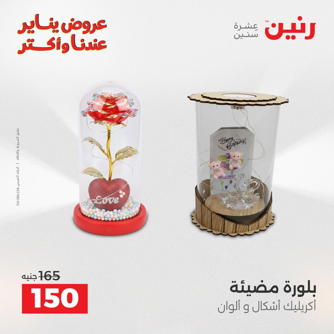 عروض رنين من 8 يناير حتى 10 يناير 2026 صفحة 8 - raneen offers from 8 January to 10 January 2026 page 8